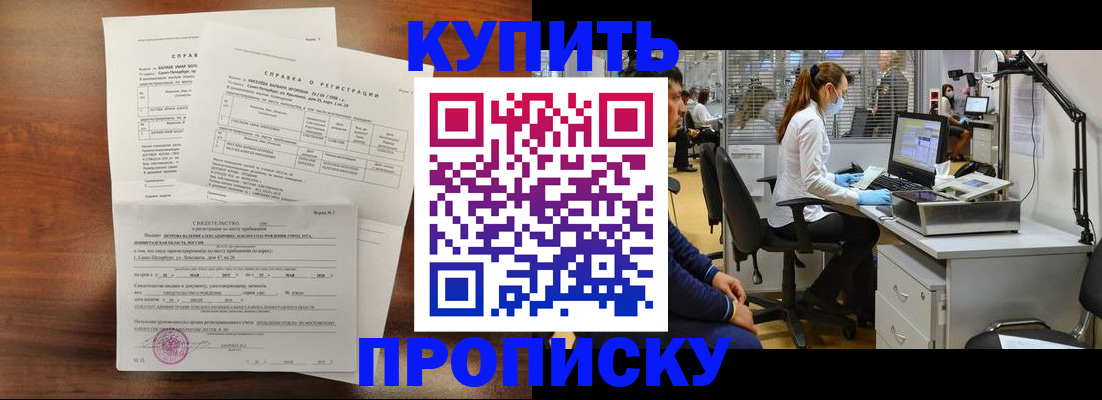 временная регистрация купить в Красноуральске