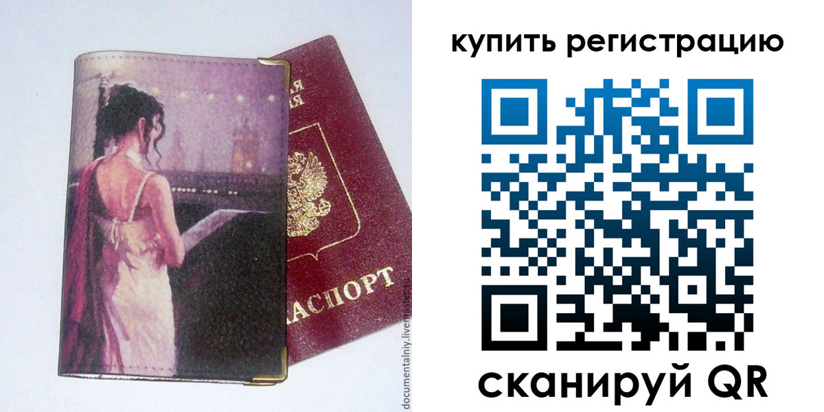 временная регистрация недорого в Красноуральске